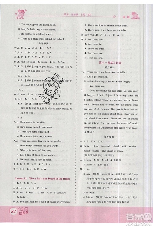 2019年王朝霞创维新课堂五年级英语上册科普版参考答案