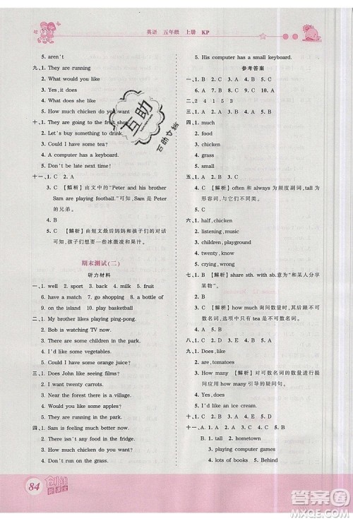 2019年王朝霞创维新课堂五年级英语上册科普版参考答案