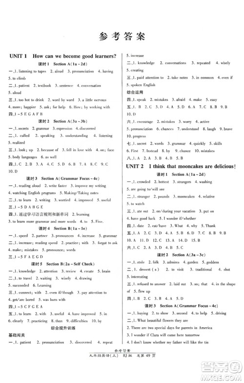 万向思维2019高效课时通九年级英语上册人教版新课改浙江专版A本答案