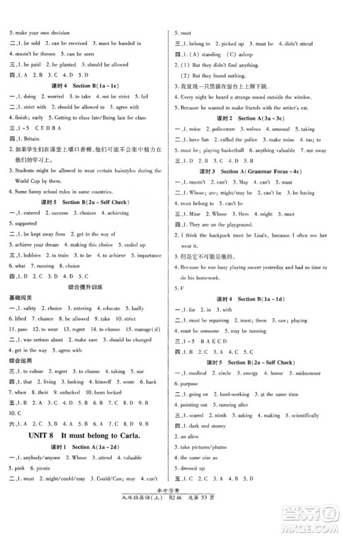 万向思维2019高效课时通九年级英语上册人教版新课改浙江专版A本答案