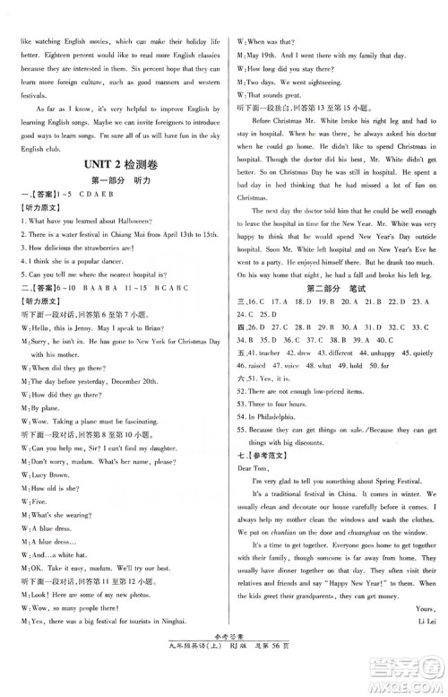 万向思维2019高效课时通九年级英语上册人教版新课改浙江专版A本答案