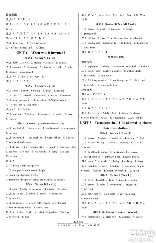 万向思维2019高效课时通九年级英语上册人教版新课改浙江专版A本答案