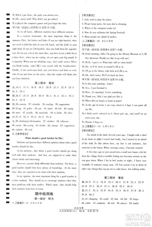 万向思维2019高效课时通九年级英语上册人教版新课改浙江专版A本答案