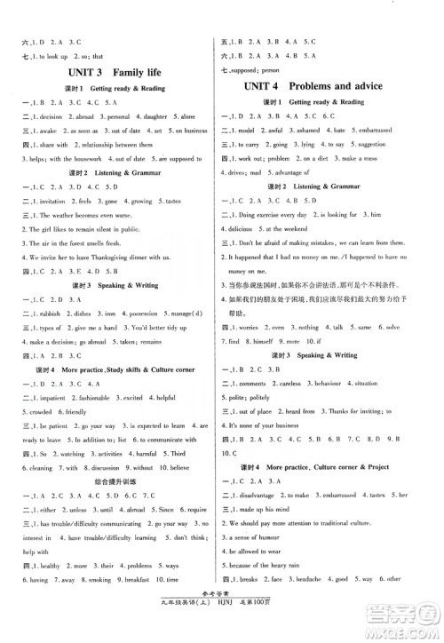 万向思维2019高效课时通九年级英语上册HJNJ版答案