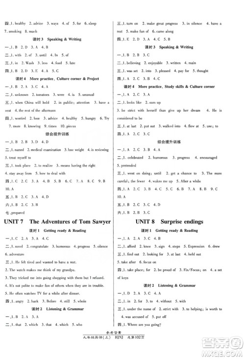 万向思维2019高效课时通九年级英语上册HJNJ版答案