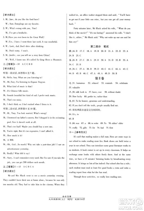 万向思维2019高效课时通九年级英语上册HJNJ版答案