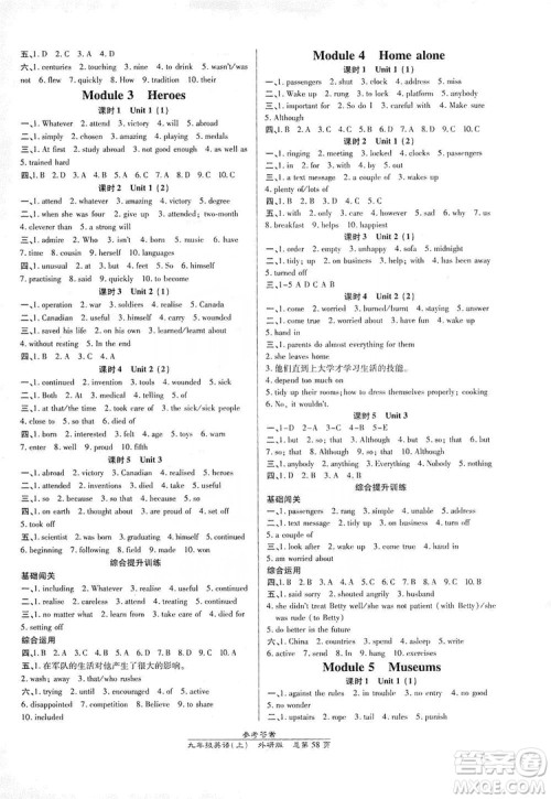 万向思维2019高效课时通九年级英语上册外研版新课改浙江专版B本答案