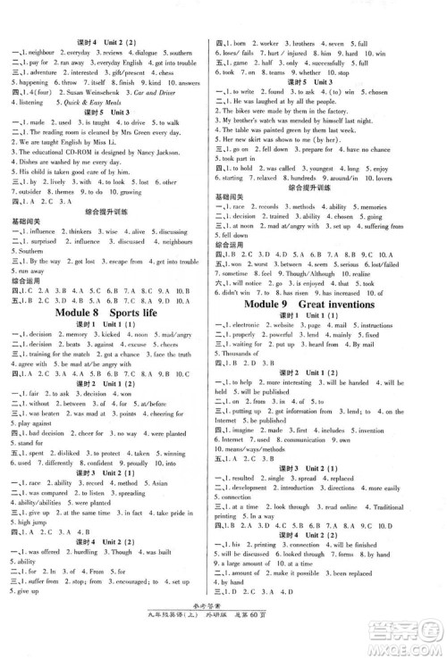 万向思维2019高效课时通九年级英语上册外研版新课改浙江专版B本答案