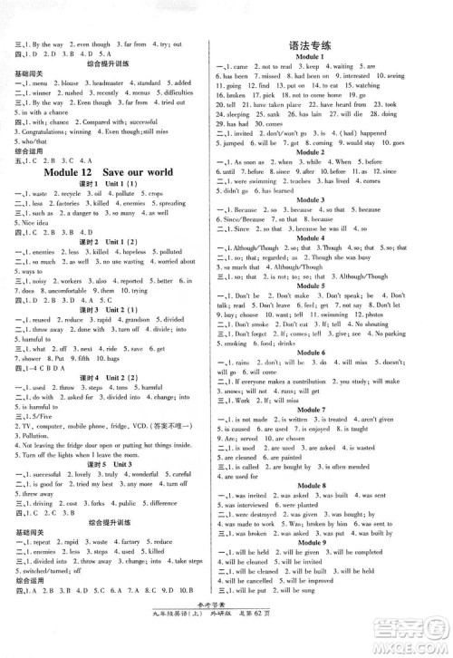 万向思维2019高效课时通九年级英语上册外研版新课改浙江专版B本答案