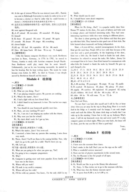 万向思维2019高效课时通九年级英语上册外研版新课改浙江专版B本答案