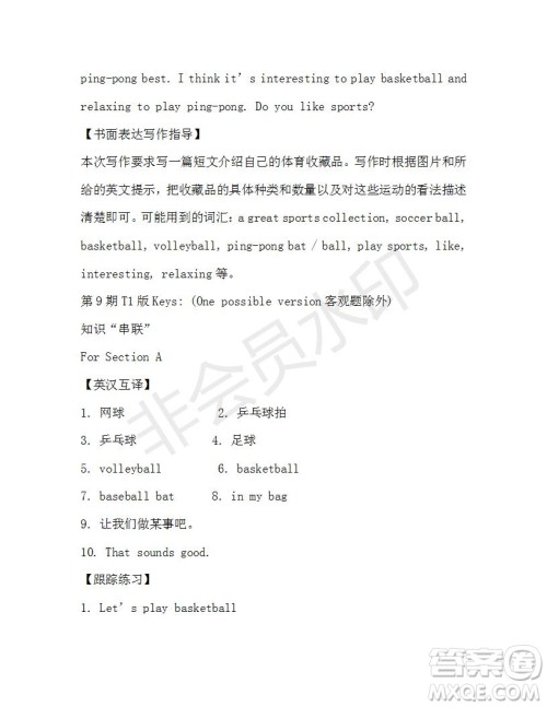 学生双语报2019-2020学年X版新目标浙江专版七年级第9期测试题答案 学生双语报2019-2020学年X版新目标浙江专版七年级第9期测试题答案