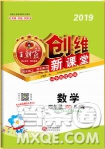 2019年王朝霞创维新课堂四年级数学上册苏教版参考答案