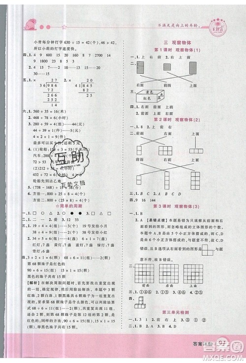 2019年王朝霞创维新课堂四年级数学上册苏教版参考答案