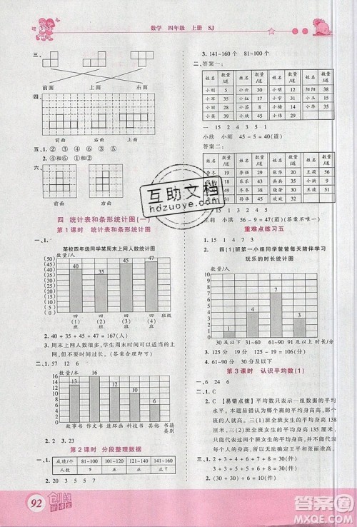 2019年王朝霞创维新课堂四年级数学上册苏教版参考答案