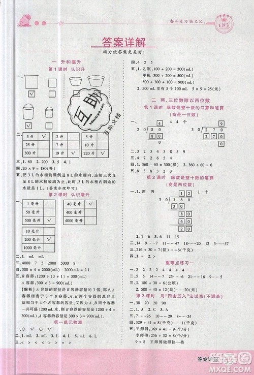 2019年王朝霞创维新课堂四年级数学上册苏教版参考答案