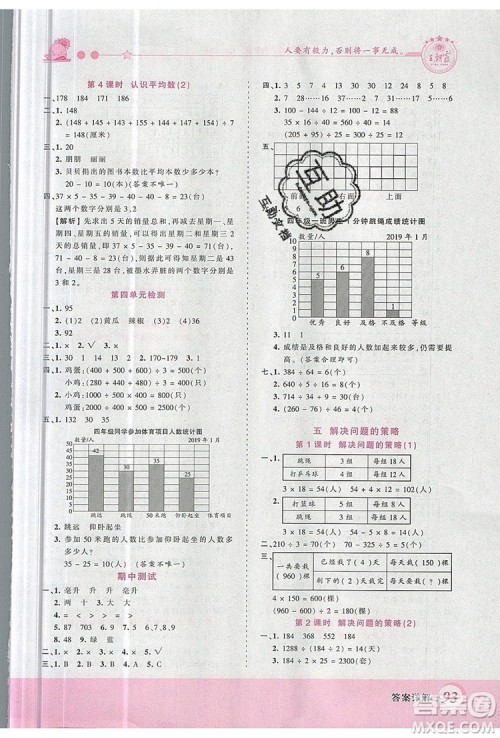 2019年王朝霞创维新课堂四年级数学上册苏教版参考答案