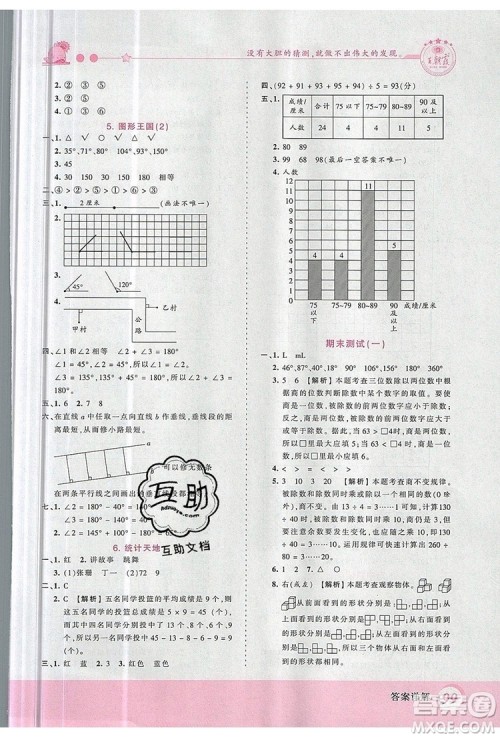 2019年王朝霞创维新课堂四年级数学上册苏教版参考答案