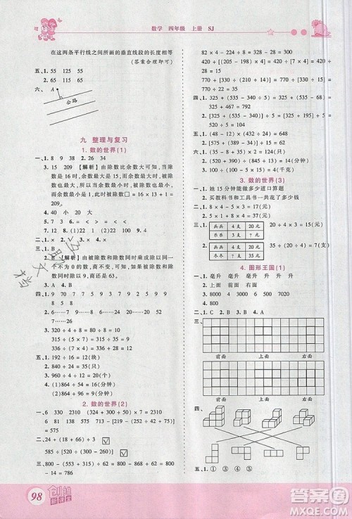 2019年王朝霞创维新课堂四年级数学上册苏教版参考答案