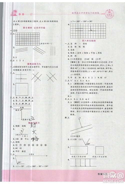 2019年王朝霞创维新课堂四年级数学上册苏教版参考答案