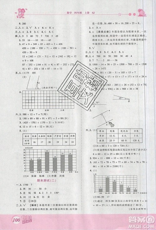 2019年王朝霞创维新课堂四年级数学上册苏教版参考答案