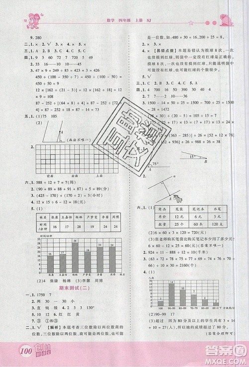 2019年王朝霞创维新课堂四年级数学上册苏教版参考答案