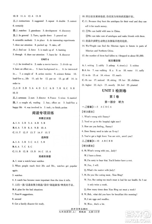 万向思维2019高效课时通九年级英语上册冀教版答案