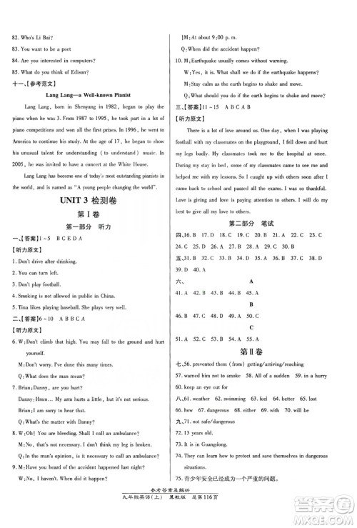 万向思维2019高效课时通九年级英语上册冀教版答案