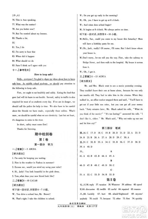 万向思维2019高效课时通九年级英语上册冀教版答案