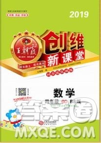 2019年王朝霞创维新课堂四年级数学上册北师大版参考答案