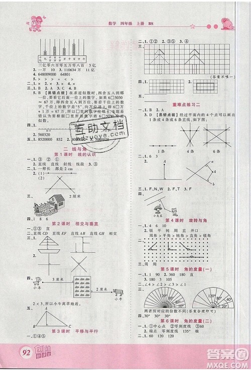 2019年王朝霞创维新课堂四年级数学上册北师大版参考答案