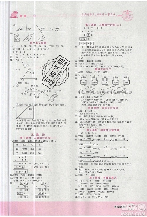 2019年王朝霞创维新课堂四年级数学上册北师大版参考答案