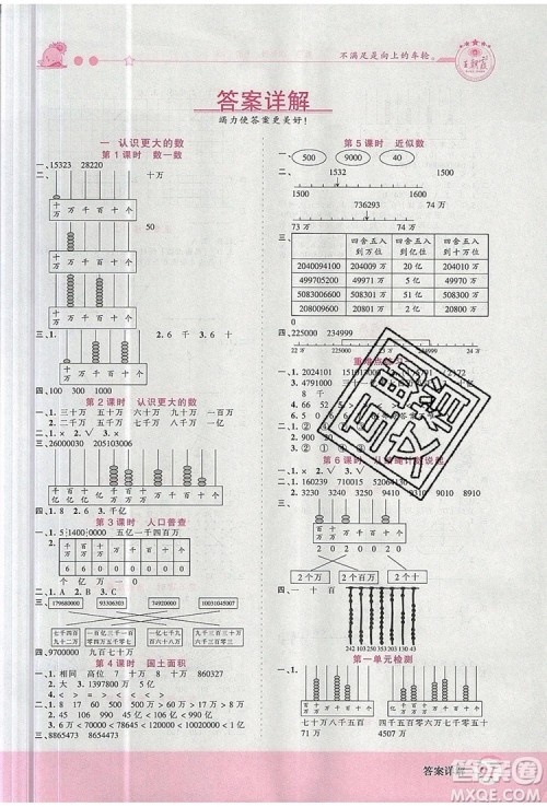 2019年王朝霞创维新课堂四年级数学上册北师大版参考答案