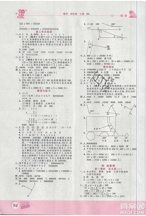 2019年王朝霞创维新课堂四年级数学上册北师大版参考答案