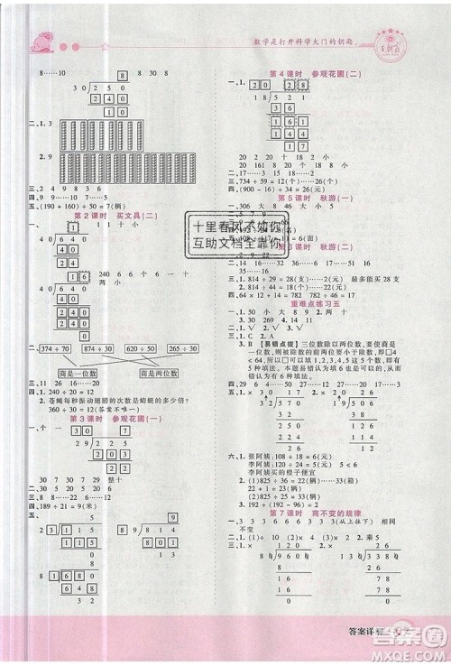 2019年王朝霞创维新课堂四年级数学上册北师大版参考答案