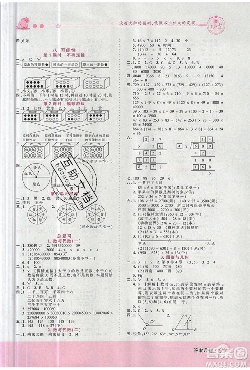 2019年王朝霞创维新课堂四年级数学上册北师大版参考答案