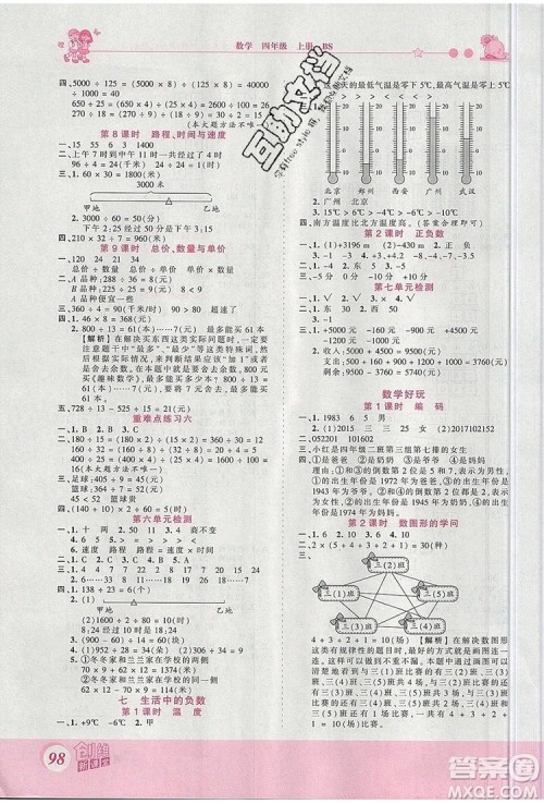 2019年王朝霞创维新课堂四年级数学上册北师大版参考答案