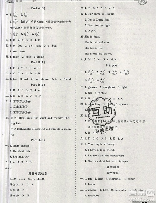 2019年王朝霞创维新课堂四年级英语上册人教PEP版参考答案