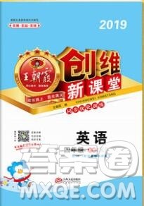 2019年王朝霞创维新课堂四年级英语上册科普版参考答案 2019年王朝霞创维新课堂四年级英语上册科普版参考答案