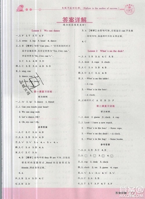 2019年王朝霞创维新课堂四年级英语上册科普版参考答案 2019年王朝霞创维新课堂四年级英语上册科普版参考答案