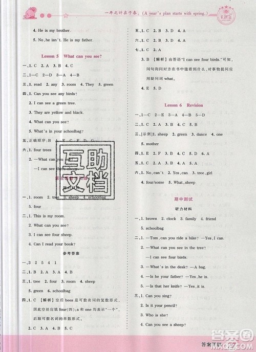 2019年王朝霞创维新课堂四年级英语上册科普版参考答案 2019年王朝霞创维新课堂四年级英语上册科普版参考答案