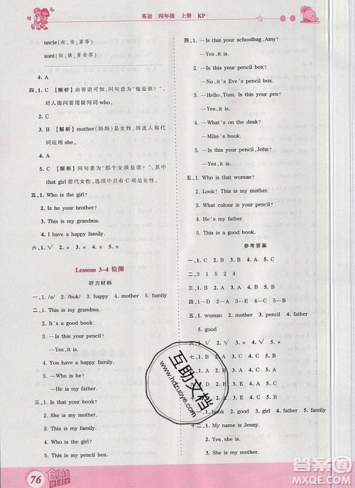 2019年王朝霞创维新课堂四年级英语上册科普版参考答案 2019年王朝霞创维新课堂四年级英语上册科普版参考答案