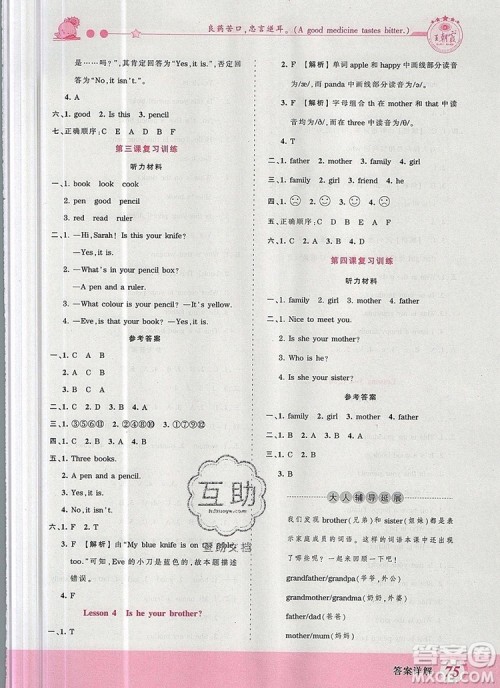 2019年王朝霞创维新课堂四年级英语上册科普版参考答案 2019年王朝霞创维新课堂四年级英语上册科普版参考答案