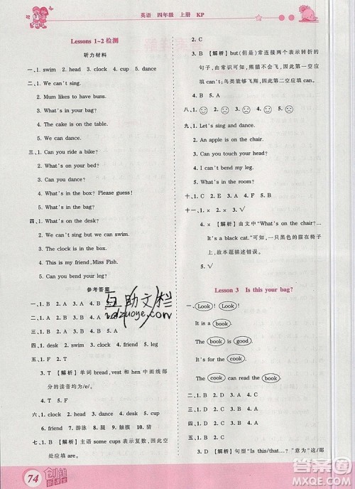 2019年王朝霞创维新课堂四年级英语上册科普版参考答案 2019年王朝霞创维新课堂四年级英语上册科普版参考答案