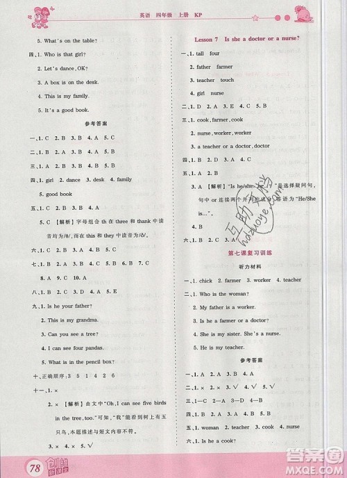 2019年王朝霞创维新课堂四年级英语上册科普版参考答案 2019年王朝霞创维新课堂四年级英语上册科普版参考答案