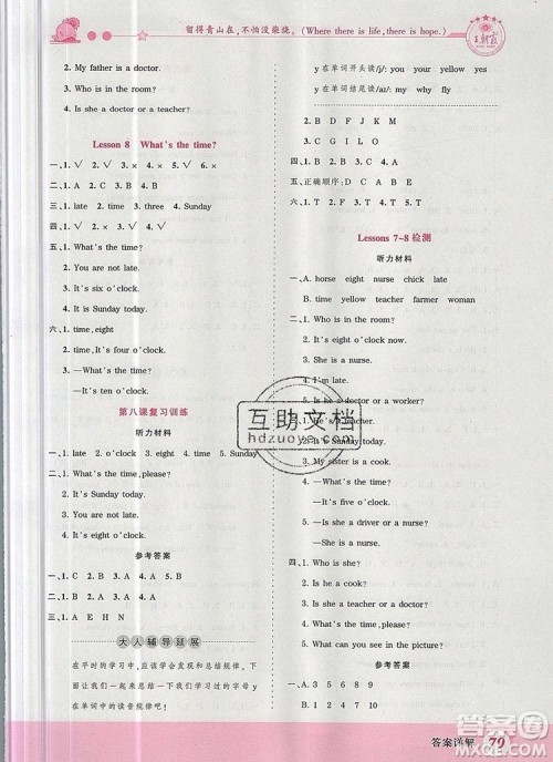 2019年王朝霞创维新课堂四年级英语上册科普版参考答案 2019年王朝霞创维新课堂四年级英语上册科普版参考答案