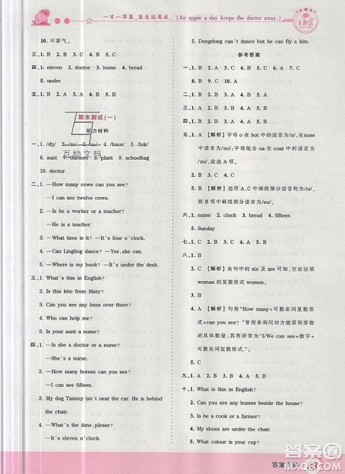 2019年王朝霞创维新课堂四年级英语上册科普版参考答案 2019年王朝霞创维新课堂四年级英语上册科普版参考答案