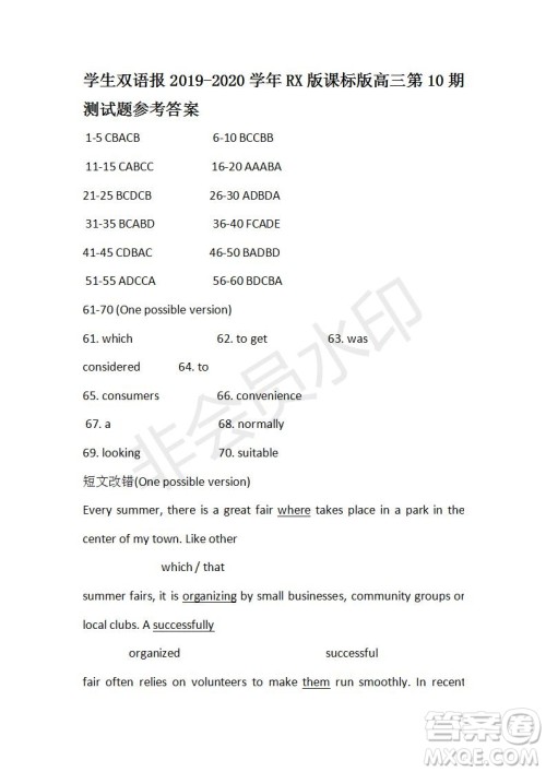 学生双语报2019-2020学年RX版课标版高三第10期测试题参考答案 学生双语报2019-2020学年RX版课标版高三第10期测试题参考答案