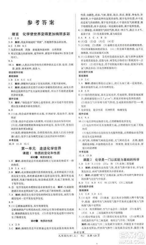 万向思维2019高效课时通九年级化学上册人教版答案