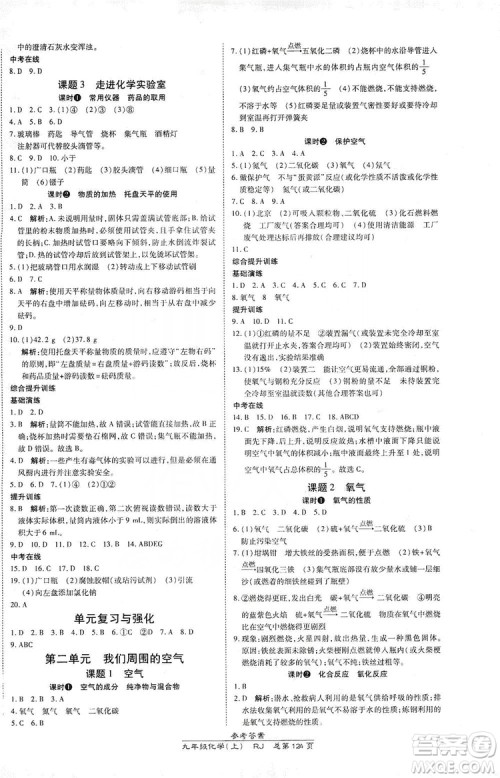 万向思维2019高效课时通九年级化学上册人教版答案