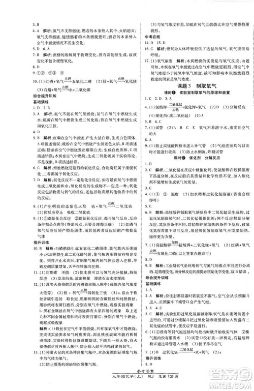 万向思维2019高效课时通九年级化学上册人教版答案